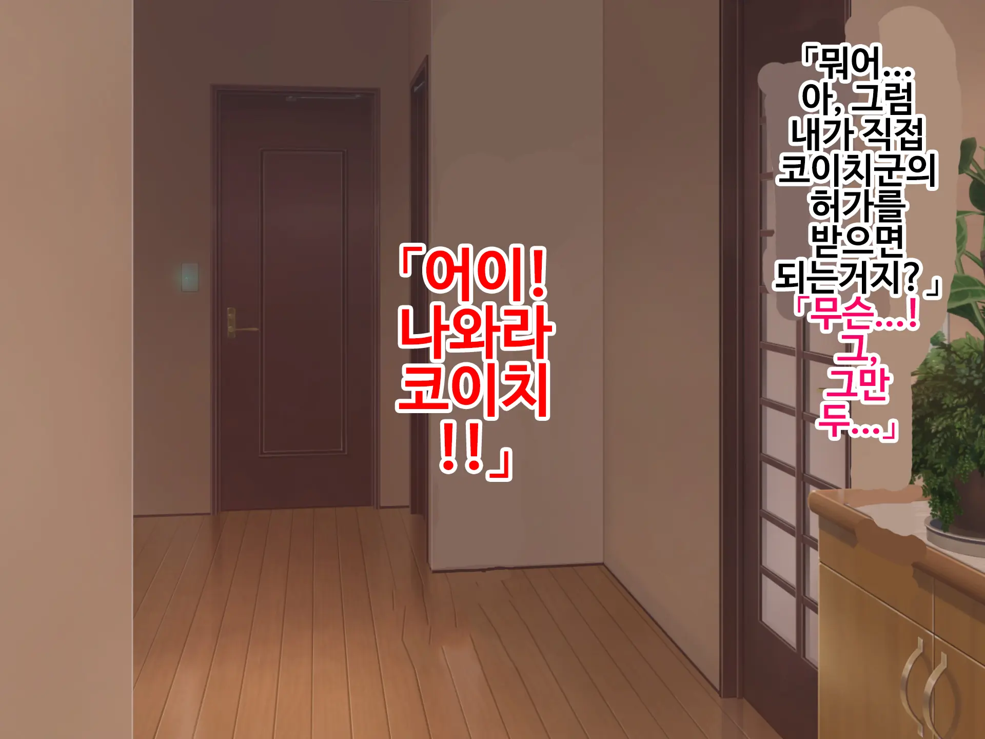 Sonomama No, Kimi De. -Kawatta Watashi To, Kawaranai Anata-